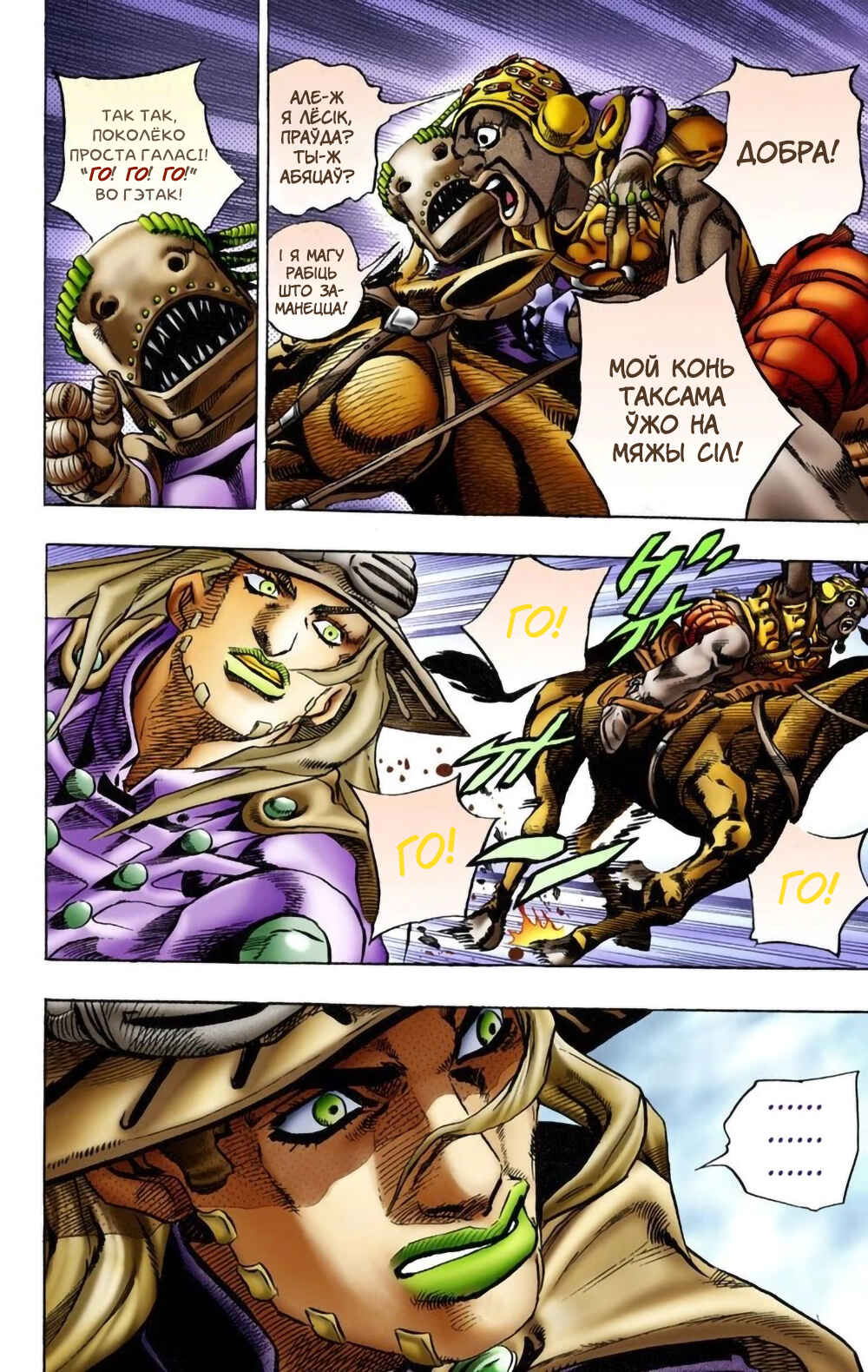 JoJo no Kimyou na Bouken: Part 7 - Steel Ball Run Color-ban Chapter 11 - Page 9