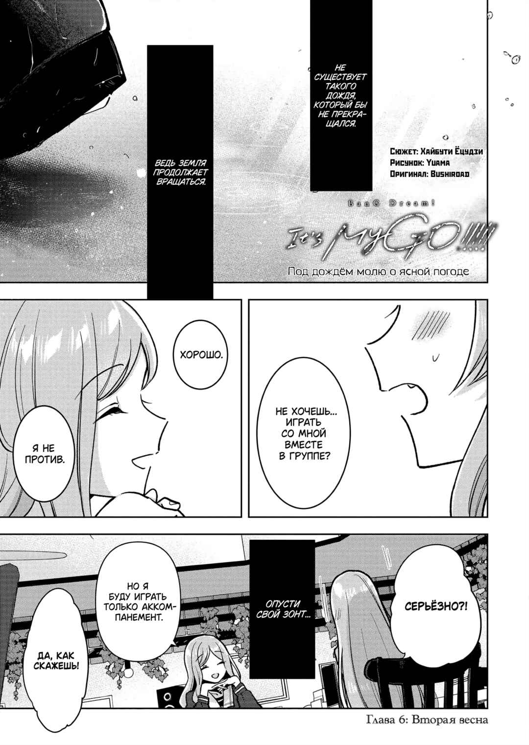 BanG Dream! It's MyGO!!!!! Swaying in the Rain, Looking for the Sunshine Chapter 6 - Page 1