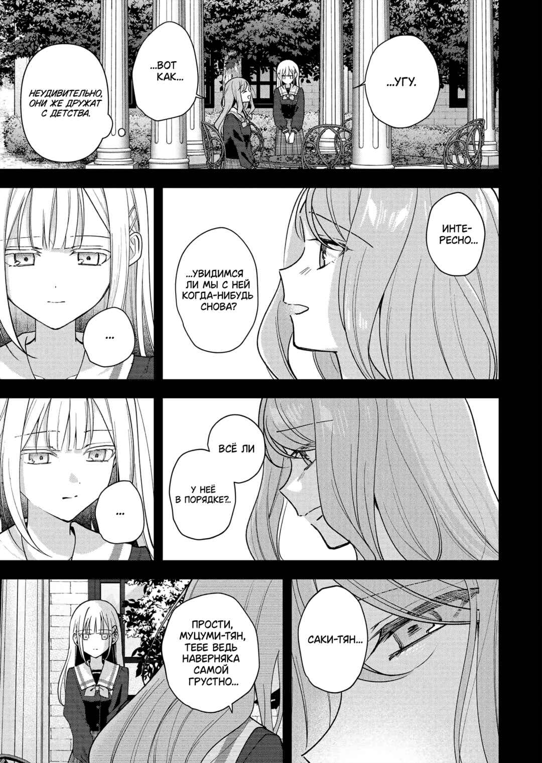 BanG Dream! It's MyGO!!!!! Swaying in the Rain, Looking for the Sunshine Chapter 6 - Page 13
