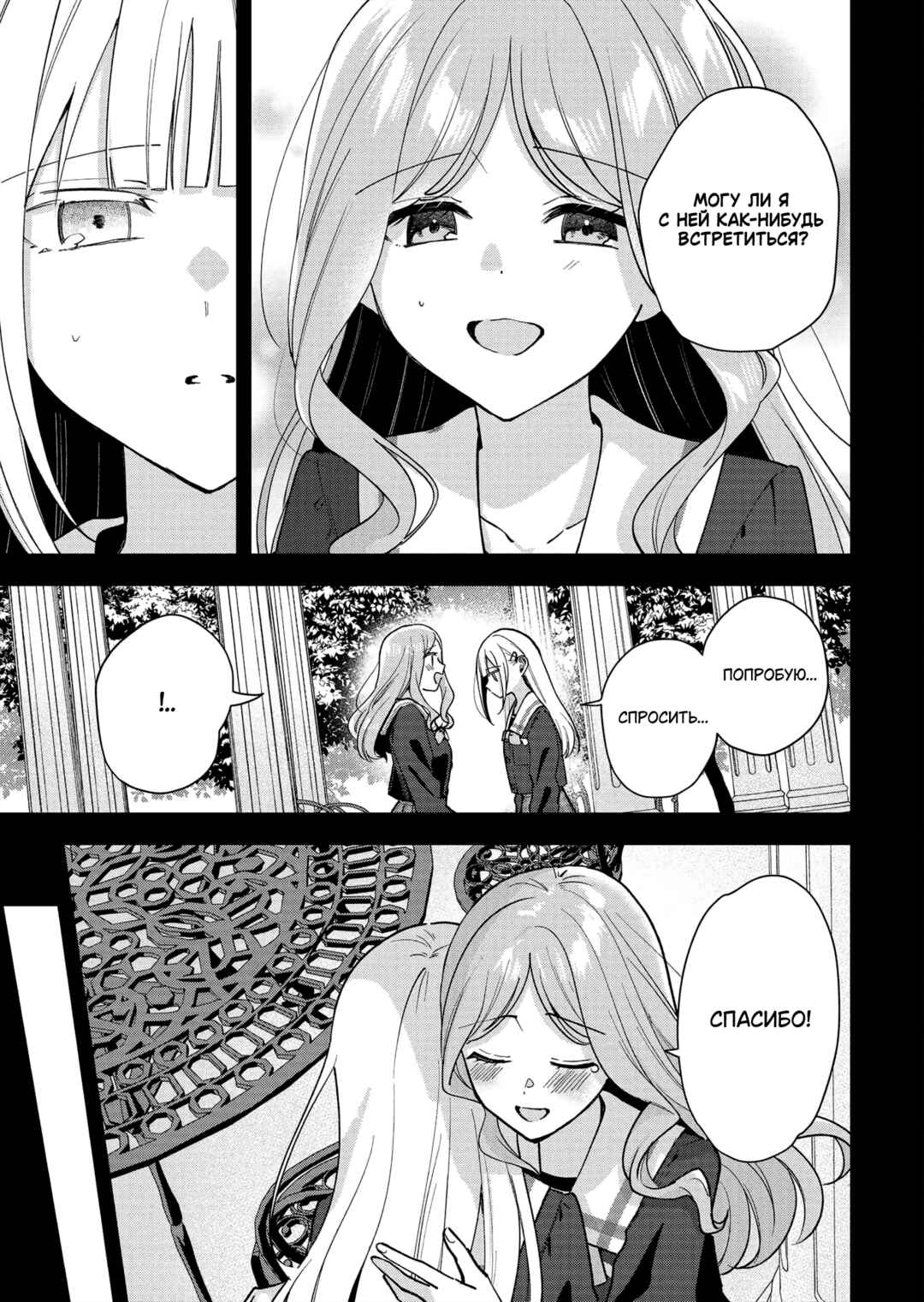 BanG Dream! It's MyGO!!!!! Swaying in the Rain, Looking for the Sunshine Chapter 6 - Page 15