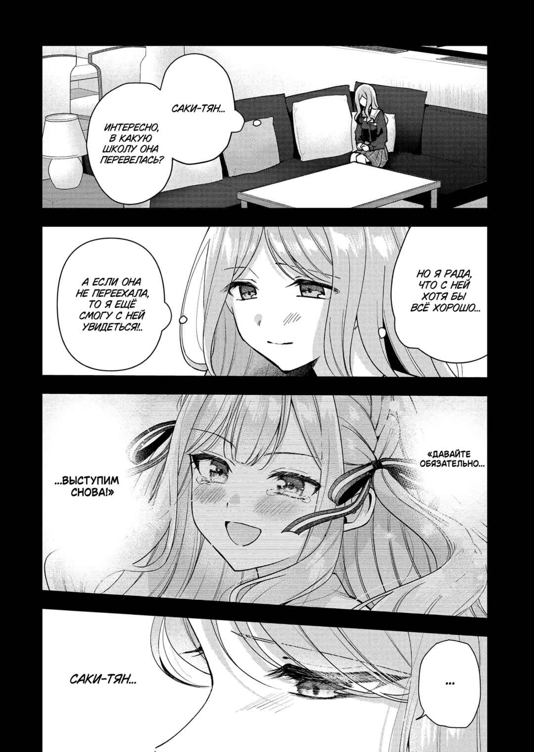 BanG Dream! It's MyGO!!!!! Swaying in the Rain, Looking for the Sunshine Chapter 6 - Page 16