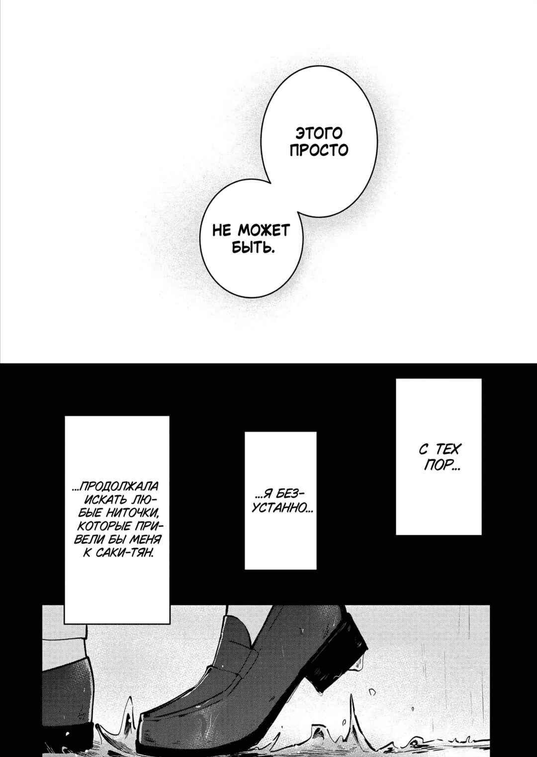 BanG Dream! It's MyGO!!!!! Swaying in the Rain, Looking for the Sunshine Chapter 6 - Page 18