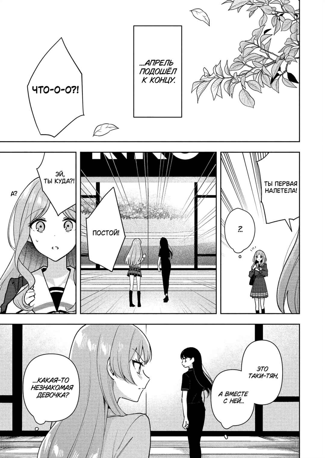 BanG Dream! It's MyGO!!!!! Swaying in the Rain, Looking for the Sunshine Chapter 6 - Page 23