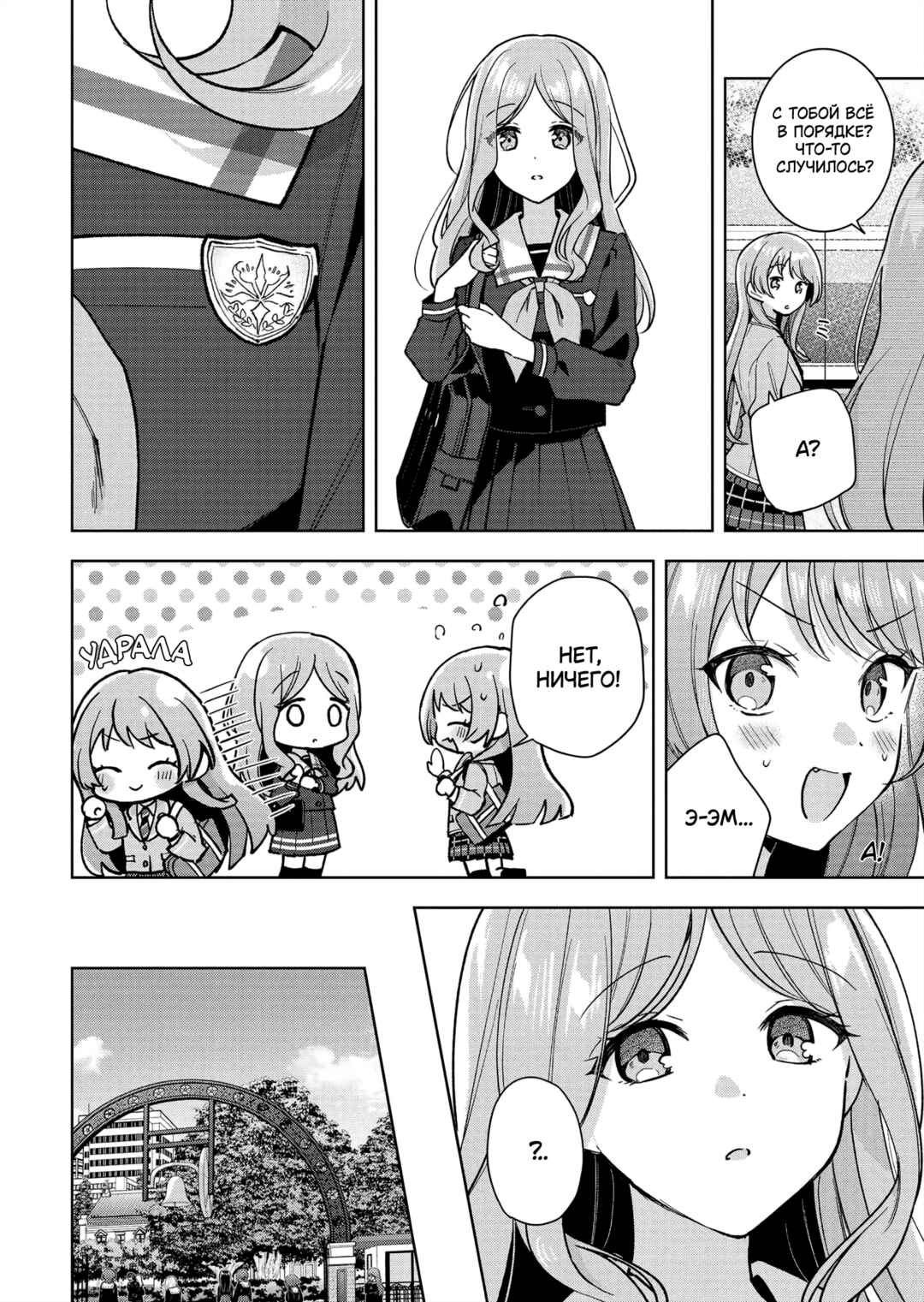 BanG Dream! It's MyGO!!!!! Swaying in the Rain, Looking for the Sunshine Chapter 6 - Page 24