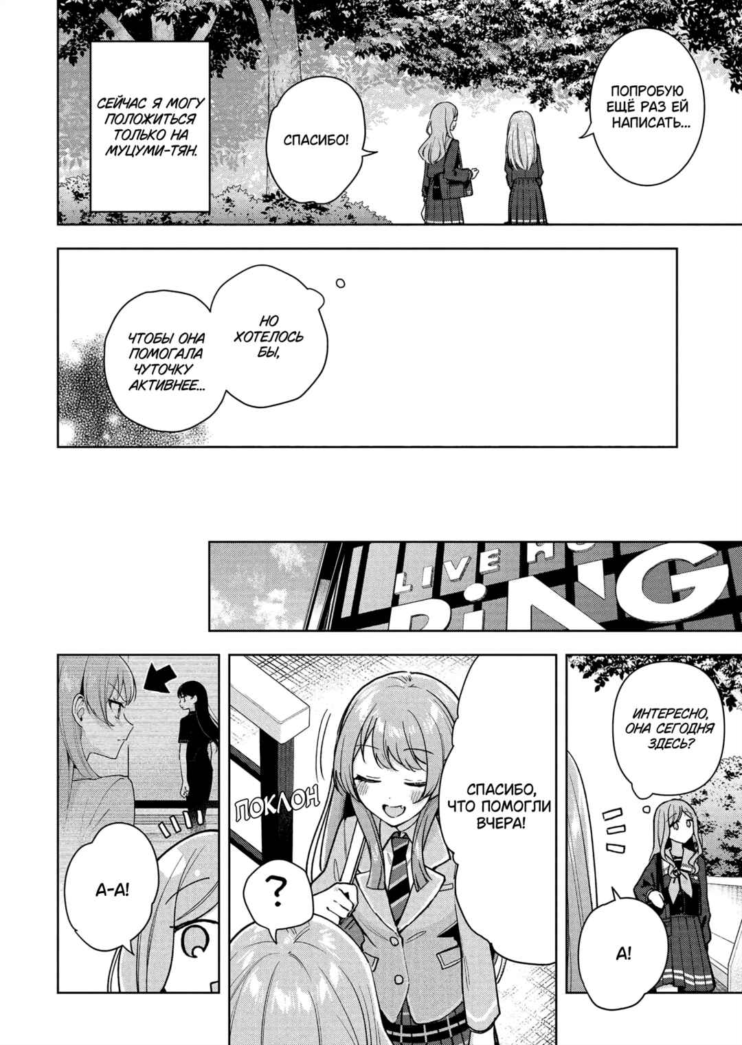 BanG Dream! It's MyGO!!!!! Swaying in the Rain, Looking for the Sunshine Chapter 6 - Page 26