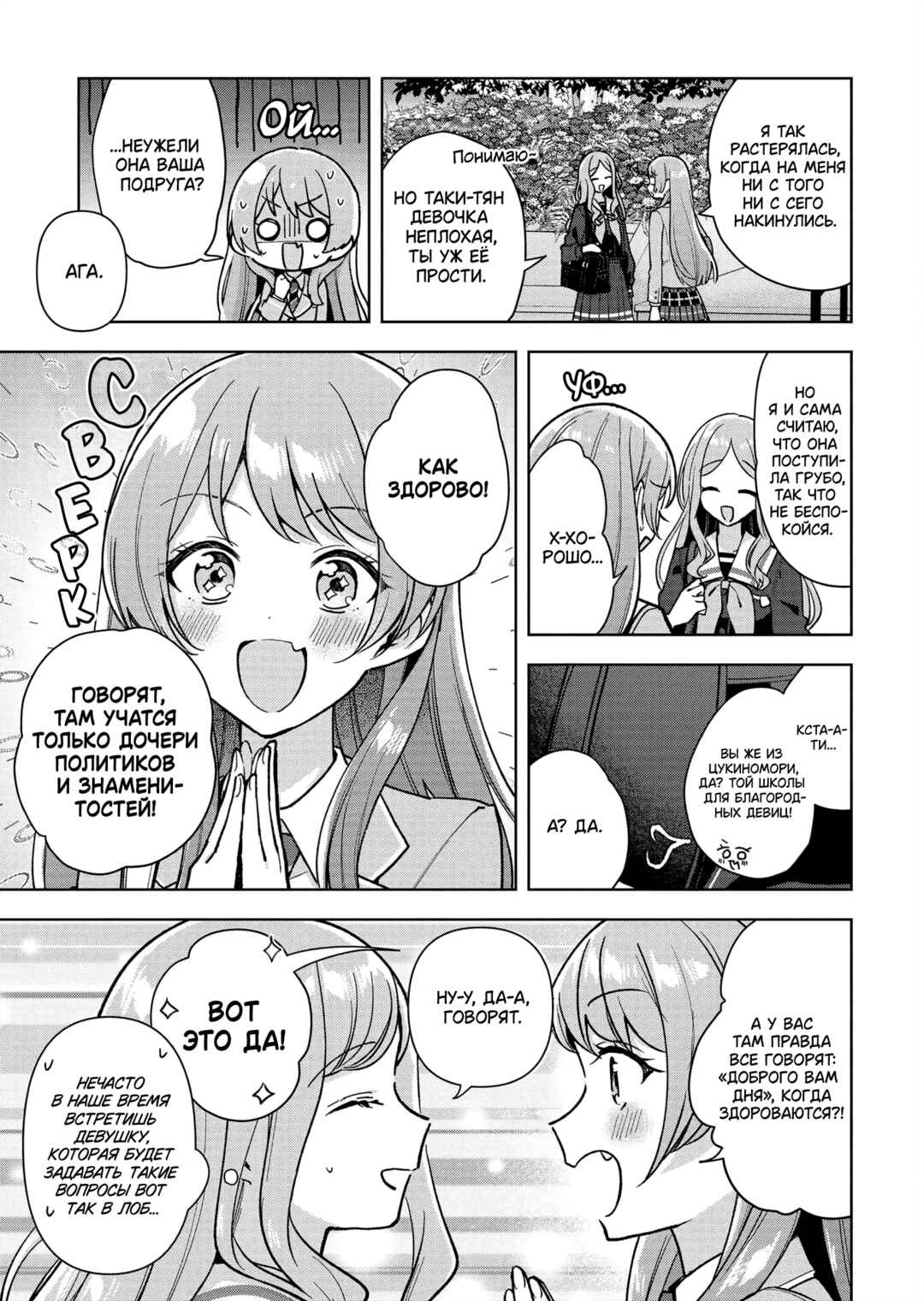 BanG Dream! It's MyGO!!!!! Swaying in the Rain, Looking for the Sunshine Chapter 6 - Page 27