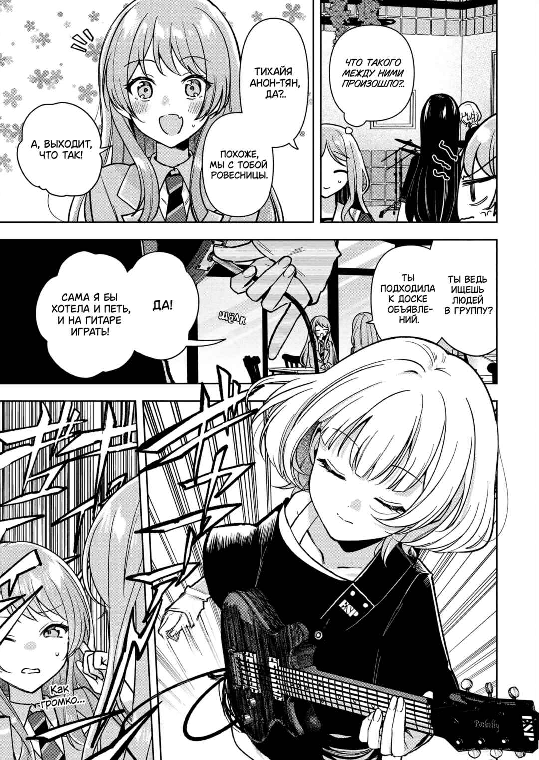 BanG Dream! It's MyGO!!!!! Swaying in the Rain, Looking for the Sunshine Chapter 6 - Page 29