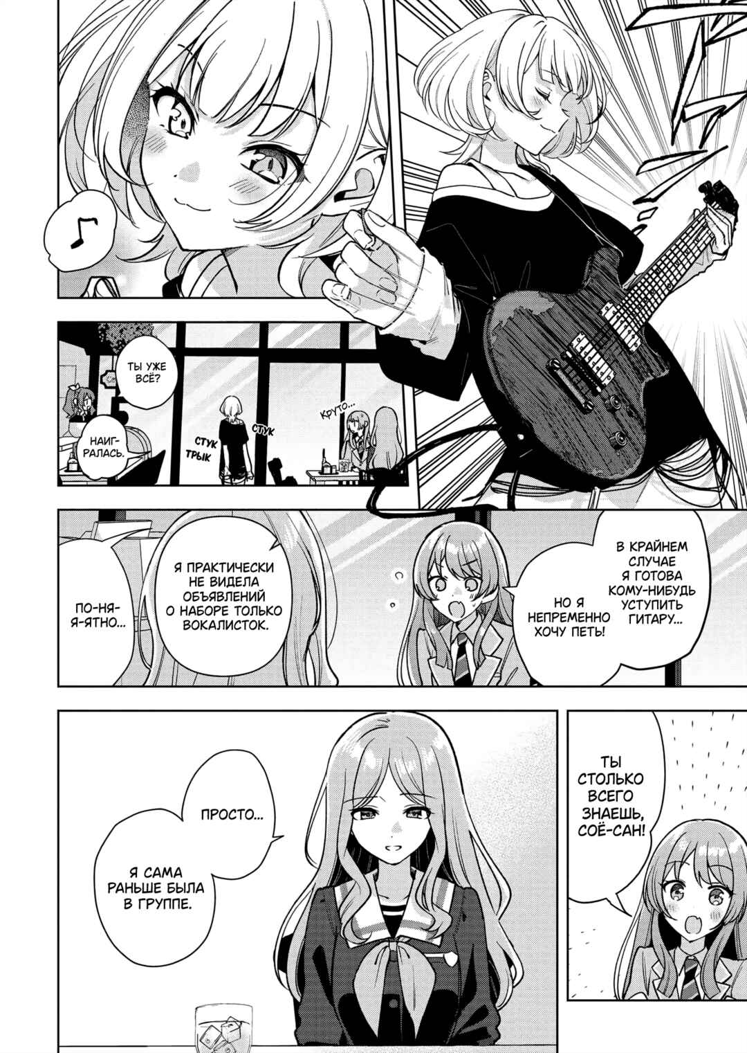 BanG Dream! It's MyGO!!!!! Swaying in the Rain, Looking for the Sunshine Chapter 6 - Page 30