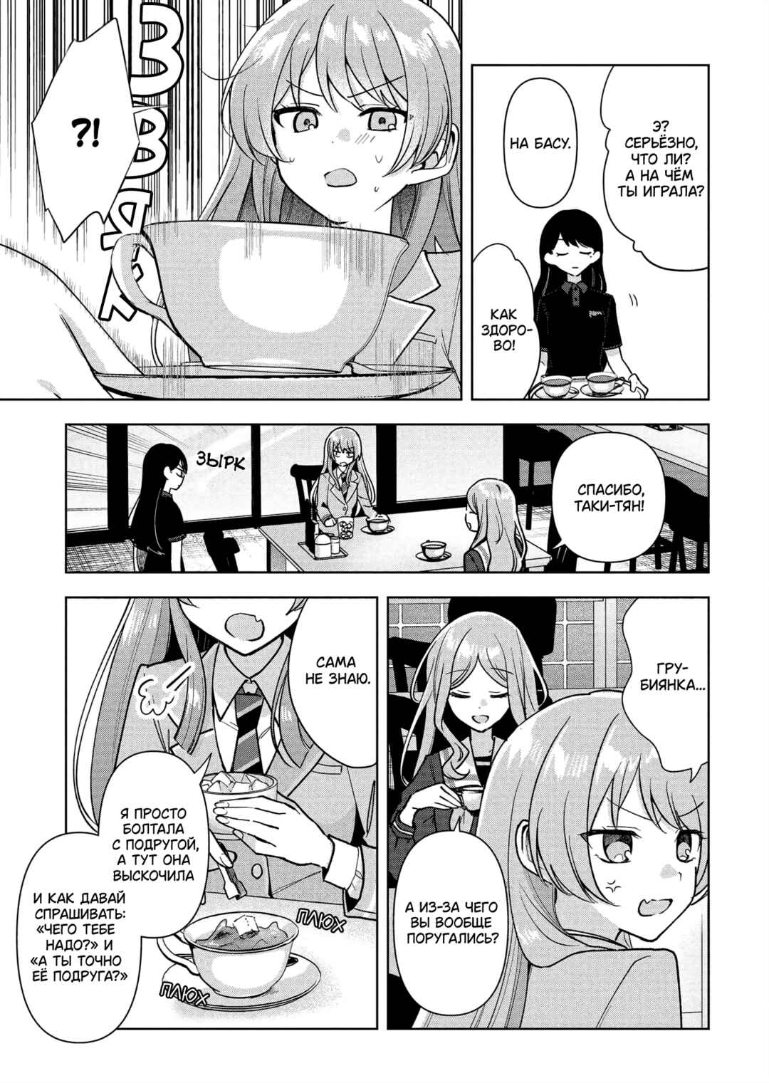 BanG Dream! It's MyGO!!!!! Swaying in the Rain, Looking for the Sunshine Chapter 6 - Page 31