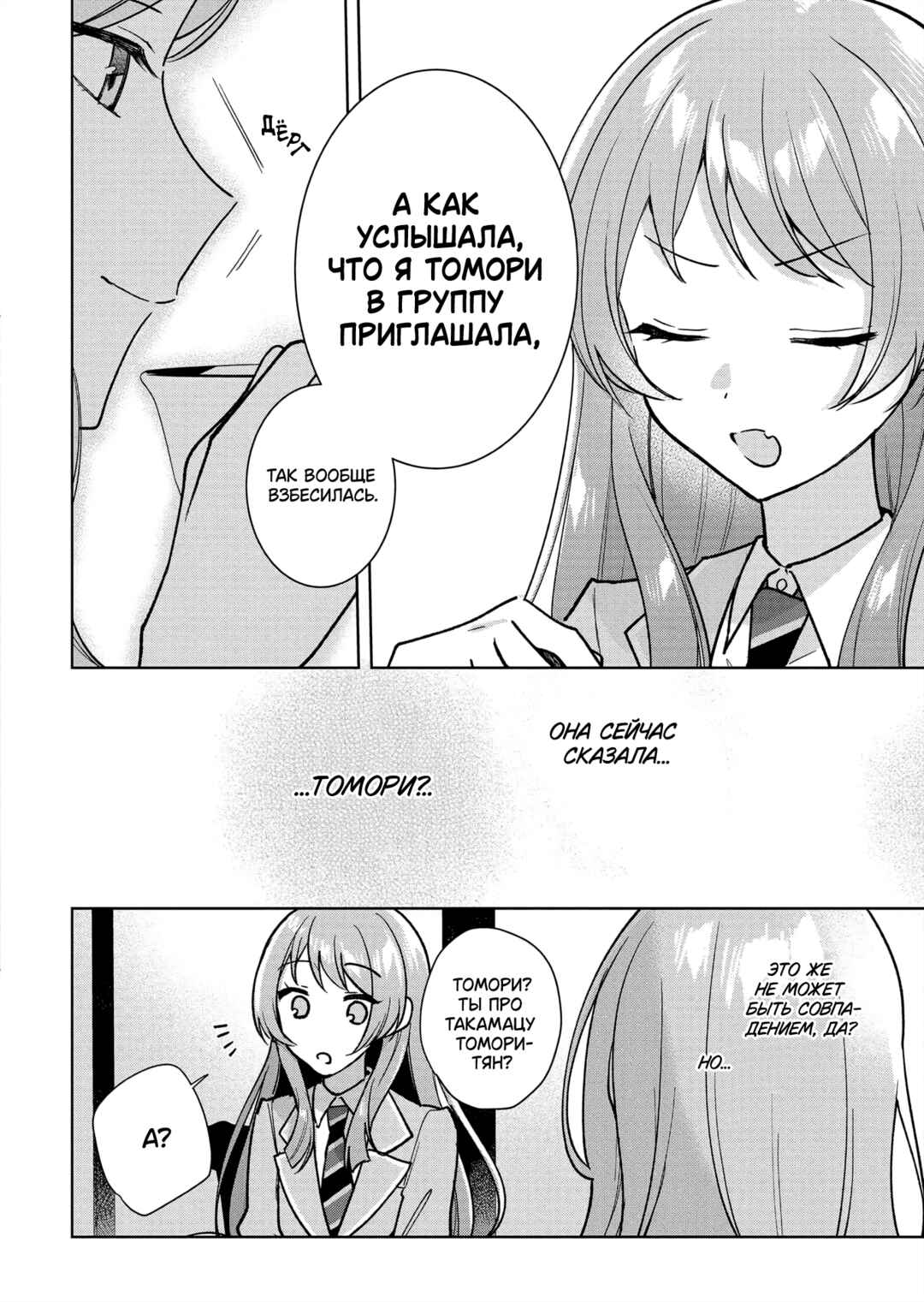 BanG Dream! It's MyGO!!!!! Swaying in the Rain, Looking for the Sunshine Chapter 6 - Page 32