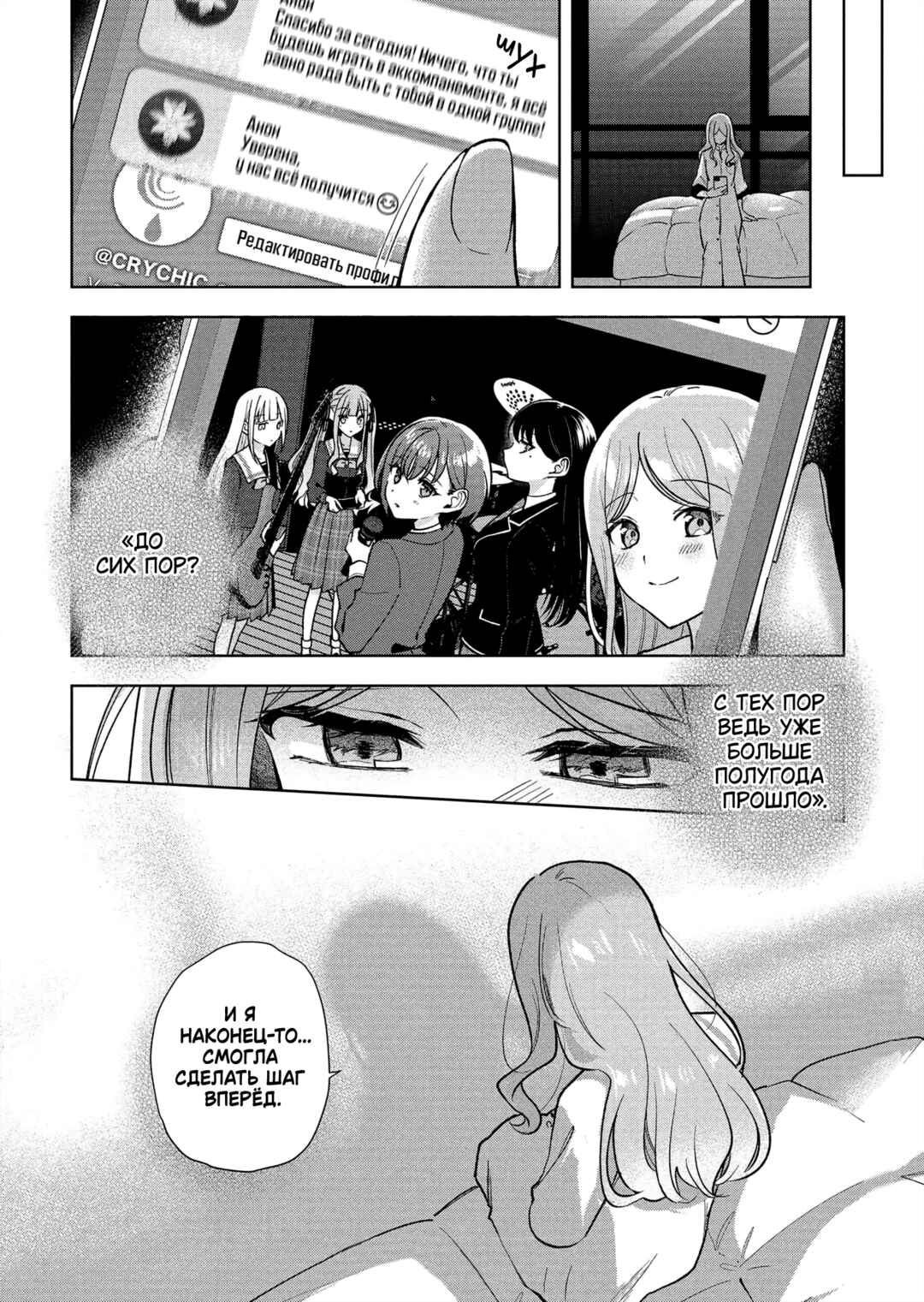 BanG Dream! It's MyGO!!!!! Swaying in the Rain, Looking for the Sunshine Chapter 6 - Page 34