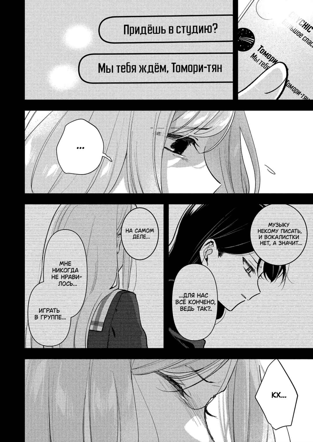 BanG Dream! It's MyGO!!!!! Swaying in the Rain, Looking for the Sunshine Chapter 6 - Page 4
