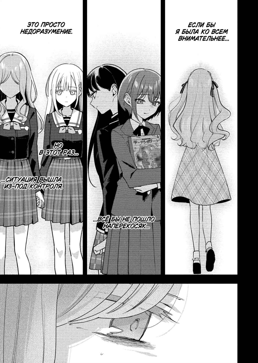 BanG Dream! It's MyGO!!!!! Swaying in the Rain, Looking for the Sunshine Chapter 6 - Page 5