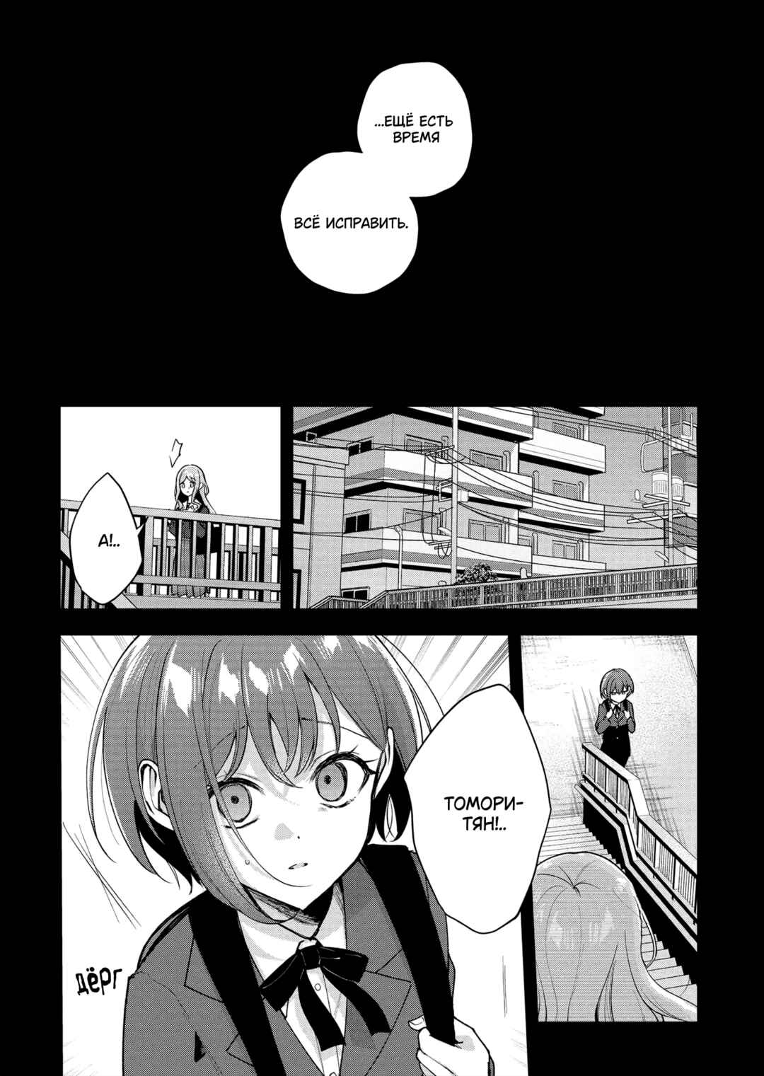 BanG Dream! It's MyGO!!!!! Swaying in the Rain, Looking for the Sunshine Chapter 6 - Page 6