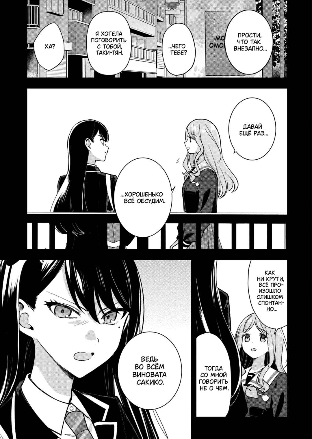 BanG Dream! It's MyGO!!!!! Swaying in the Rain, Looking for the Sunshine Chapter 6 - Page 9