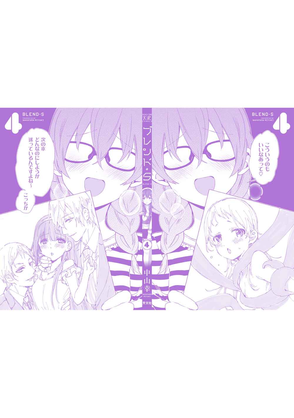 Blend-S Chapter 55 - Page 12