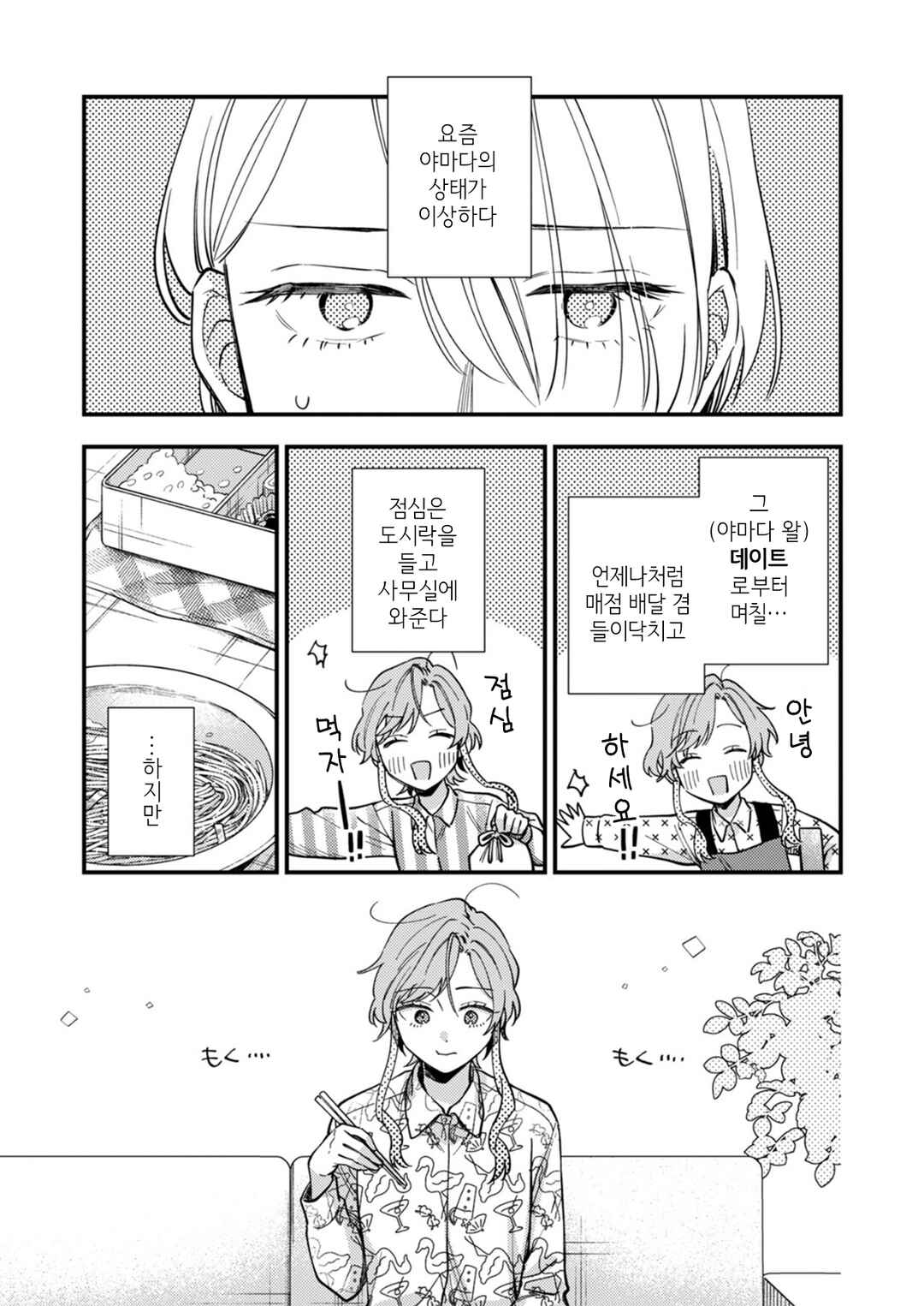 Ichikoe, Nifuri, Tachiaoi Chapter 5 - Page 1
