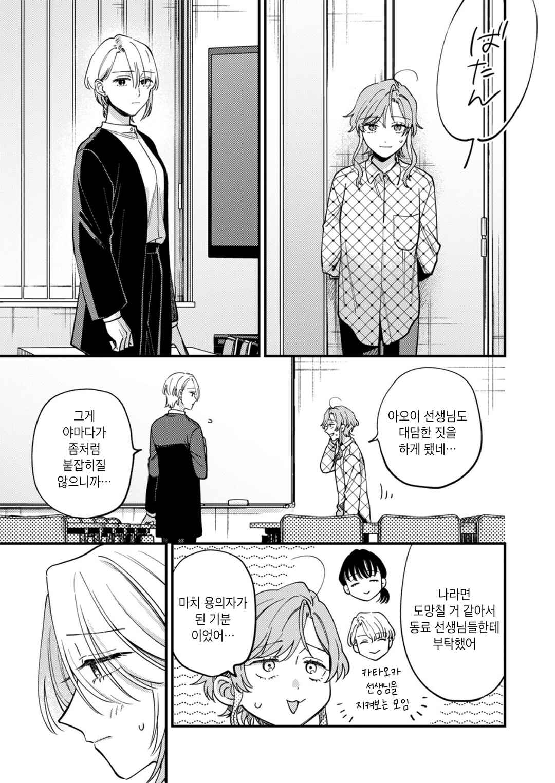 Ichikoe, Nifuri, Tachiaoi Chapter 5 - Page 11