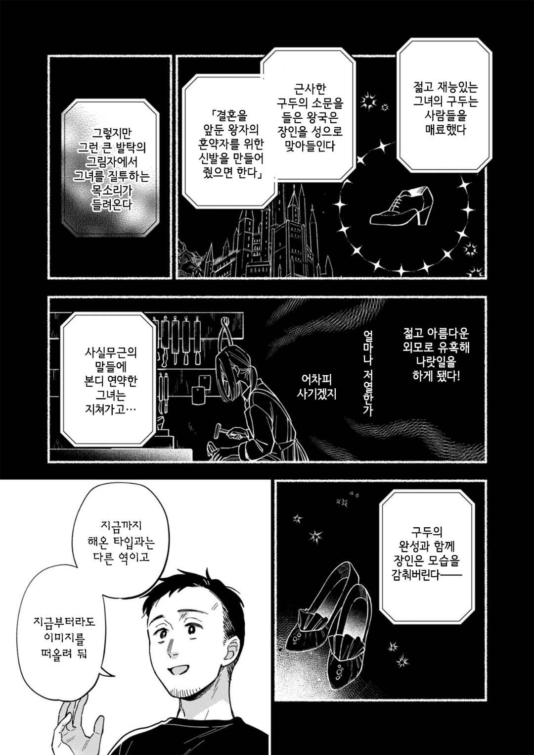 Ichikoe, Nifuri, Tachiaoi Chapter 5 - Page 15