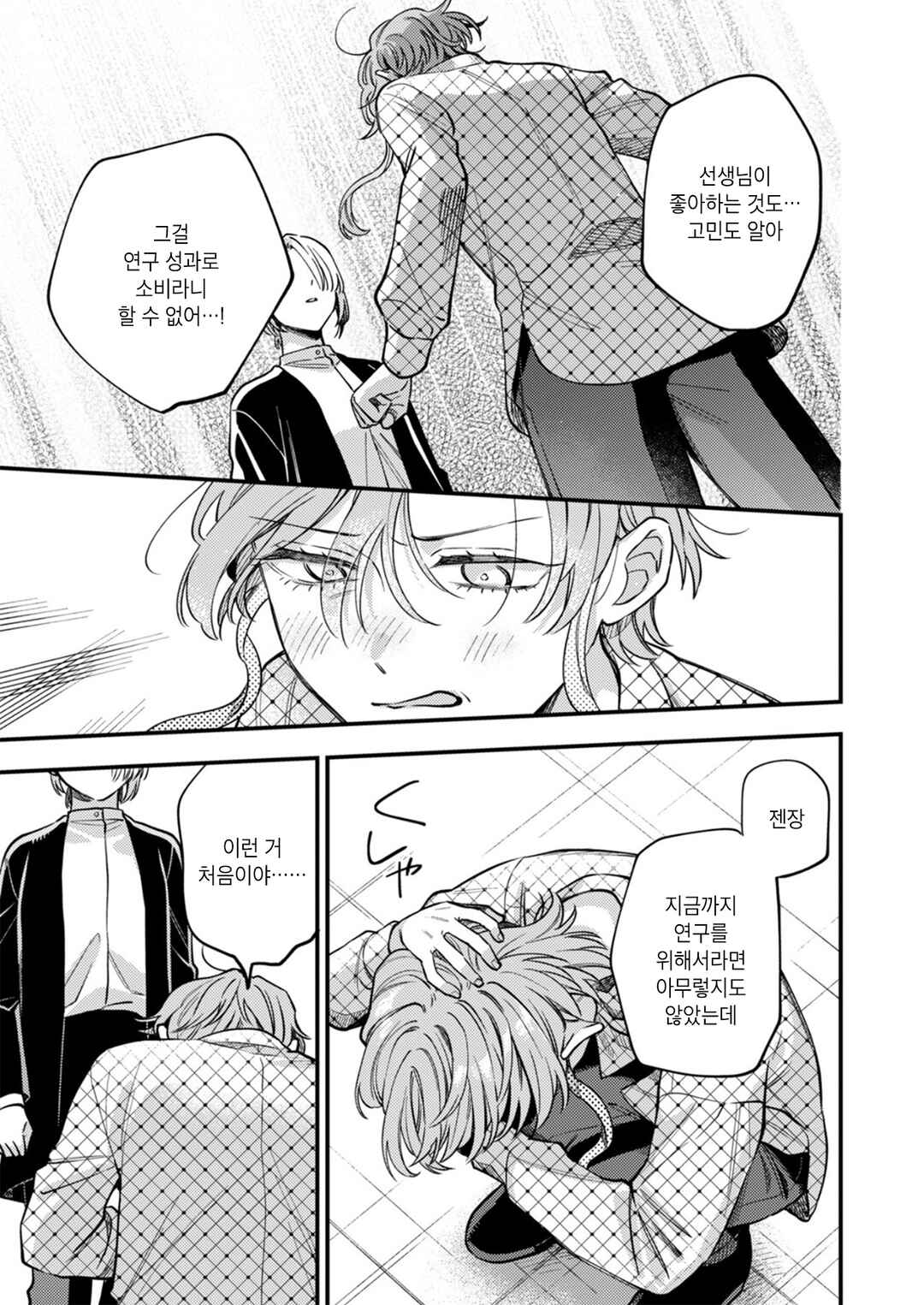 Ichikoe, Nifuri, Tachiaoi Chapter 5 - Page 19