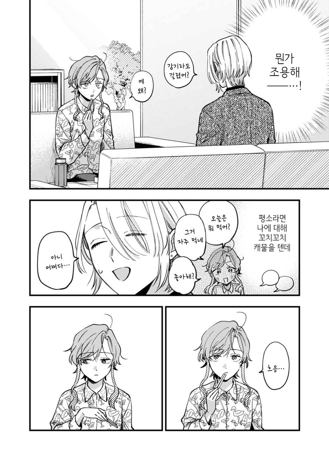 Ichikoe, Nifuri, Tachiaoi Chapter 5 - Page 2