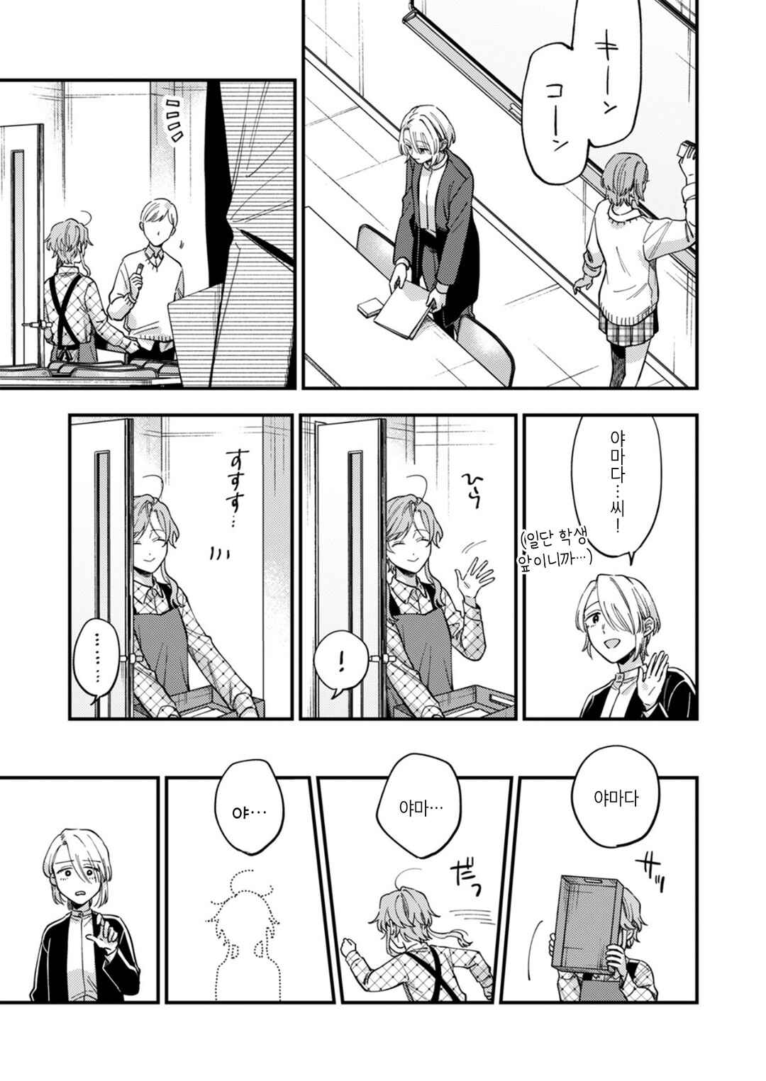 Ichikoe, Nifuri, Tachiaoi Chapter 5 - Page 5
