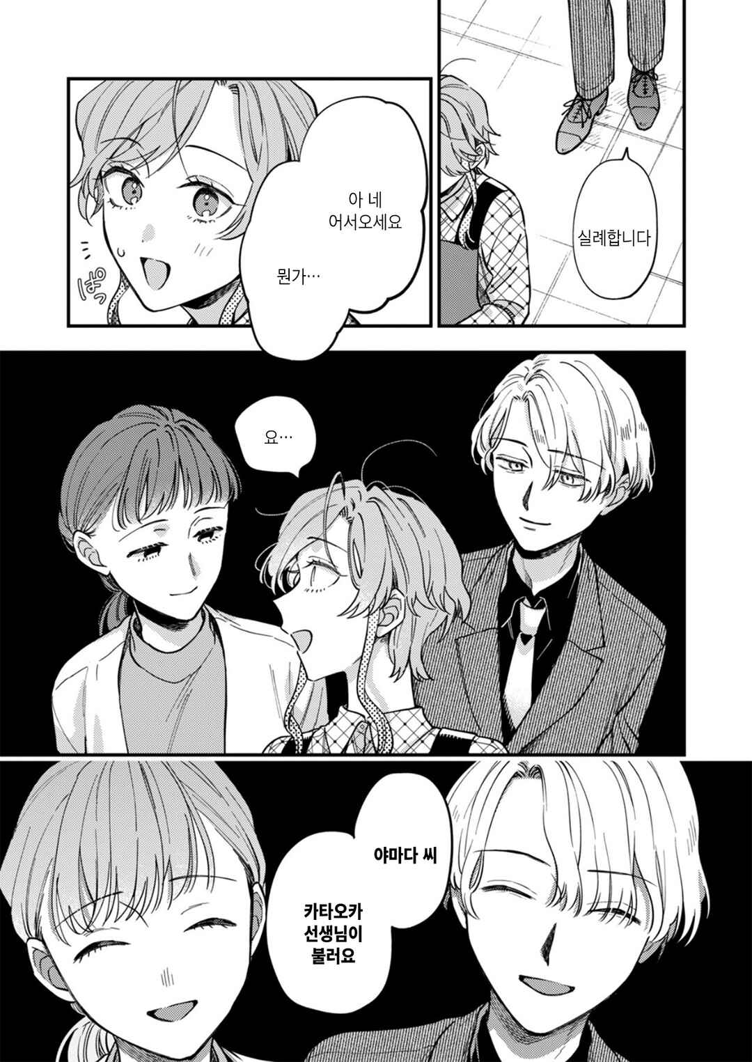 Ichikoe, Nifuri, Tachiaoi Chapter 5 - Page 9