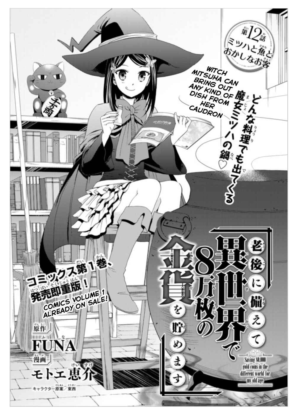Rougo ni Sonaete Isekai de 8-manmai no Kinka wo Tamemasu Chapter 12 - Page 1