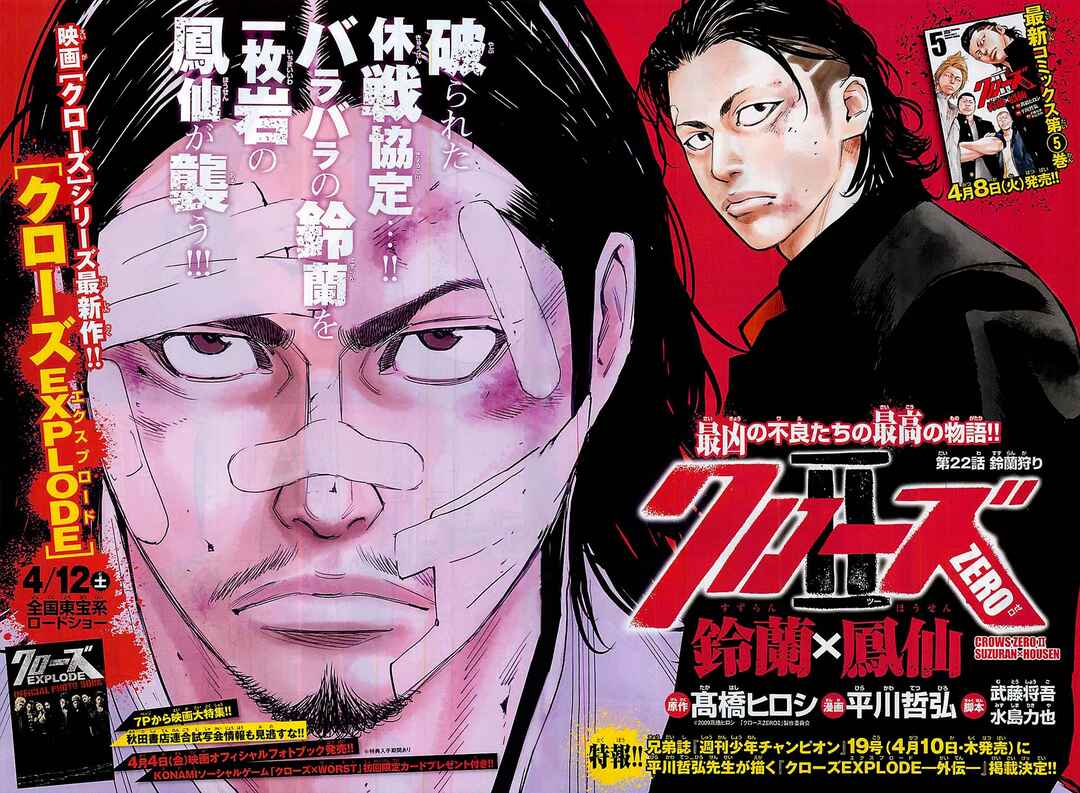 Crows ZERO II - Suzuran x Housen Chapter 22 - Page 3