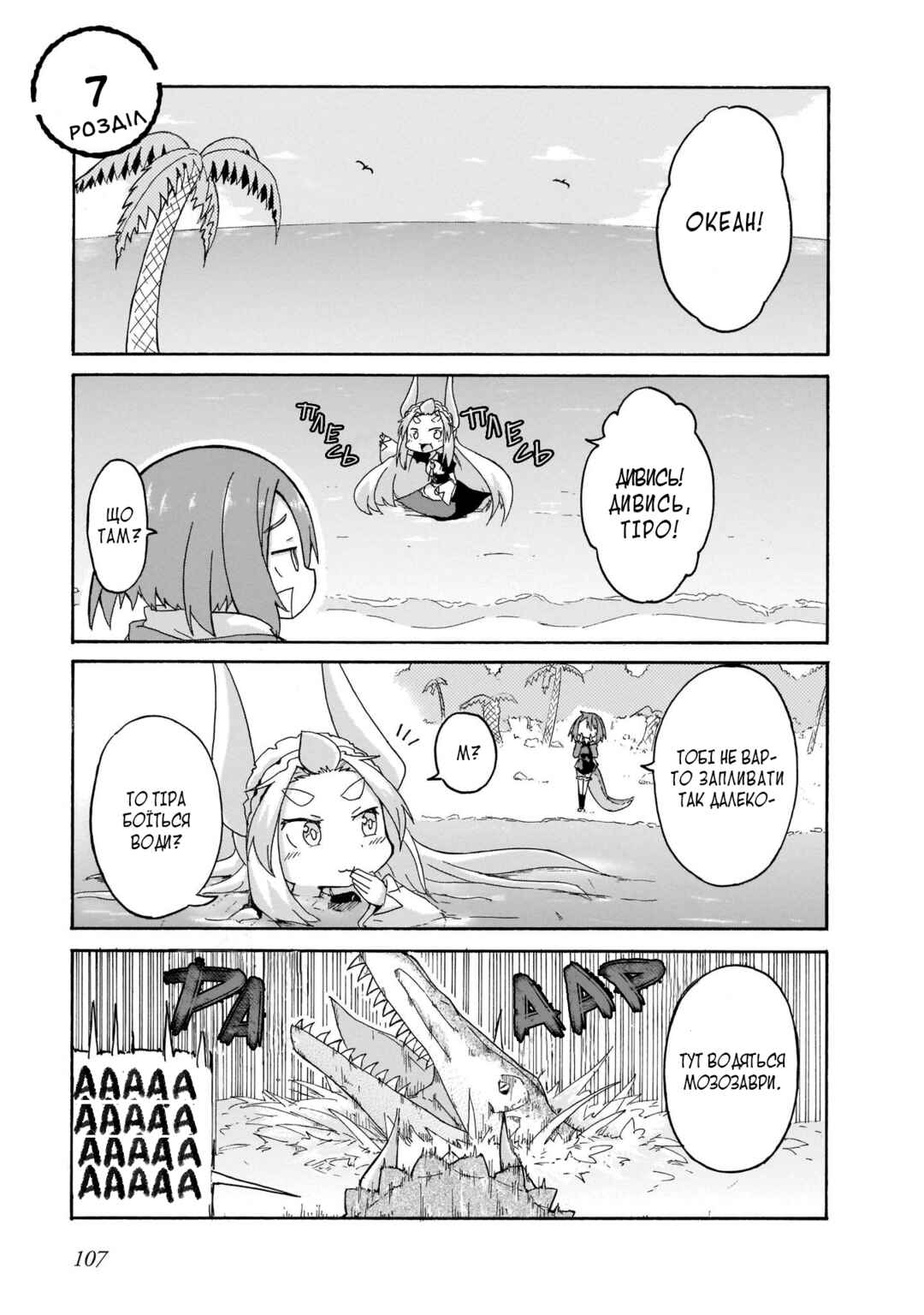 Tyra & Cera Chapter 7 - Page 1
