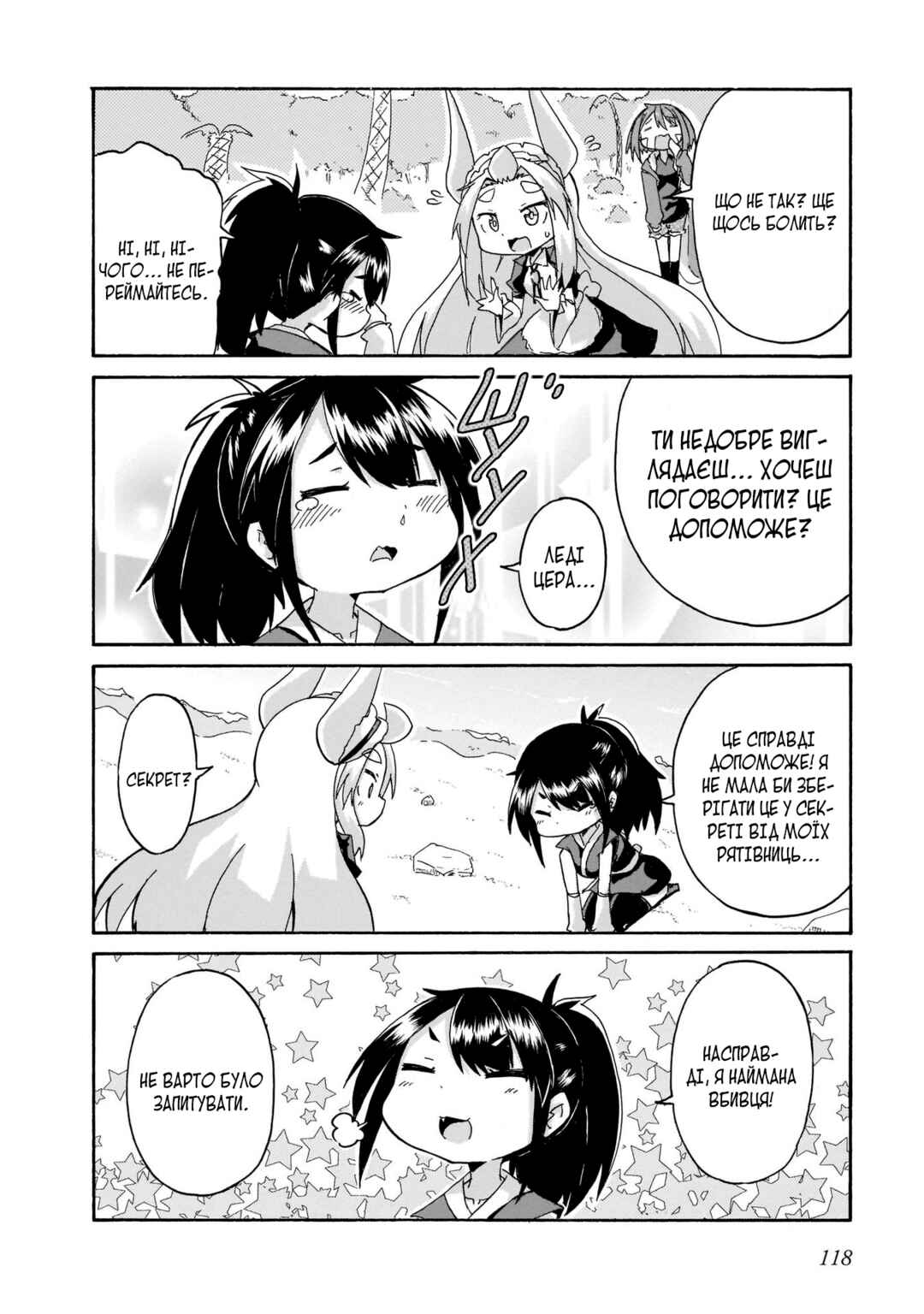 Tyra & Cera Chapter 7 - Page 12