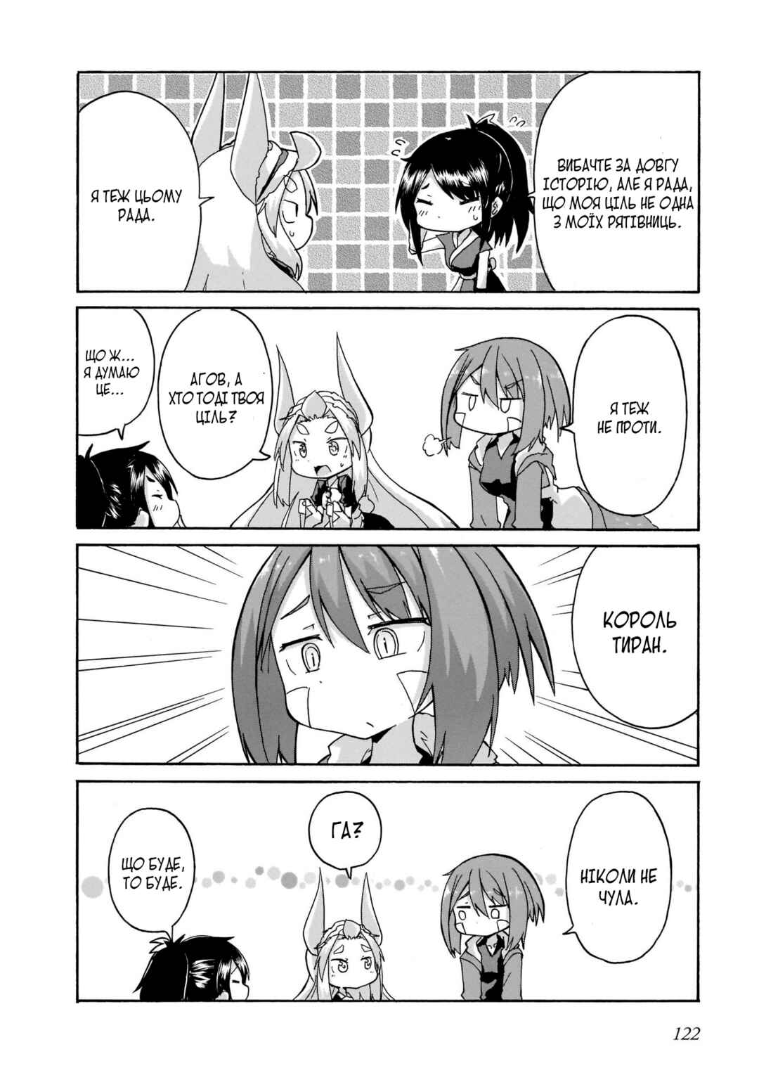 Tyra & Cera Chapter 7 - Page 16