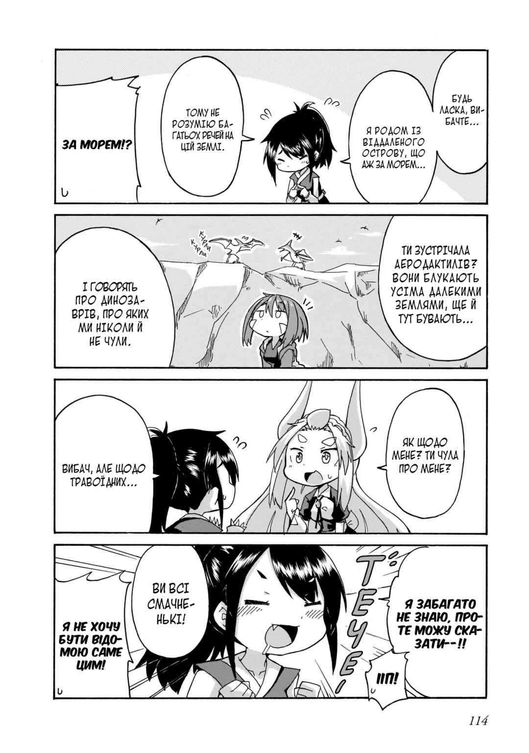 Tyra & Cera Chapter 7 - Page 8