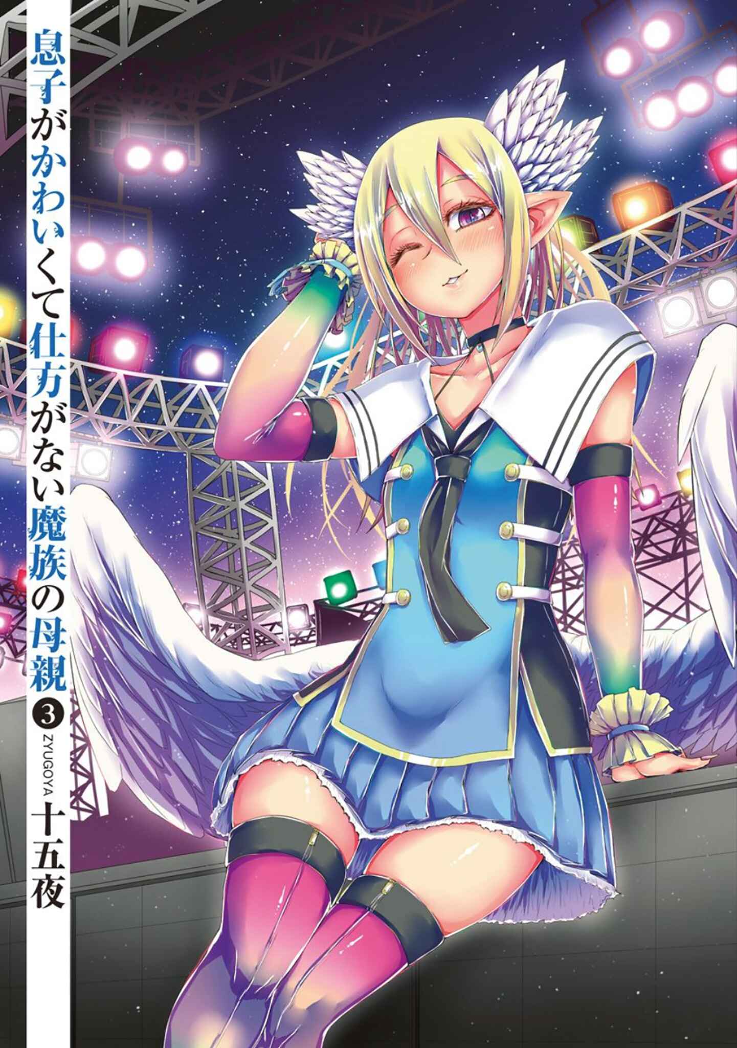 Musuko ga Kawaikute Shikataganai Mazoku no Hahaoya Chapter 49 - Page 3