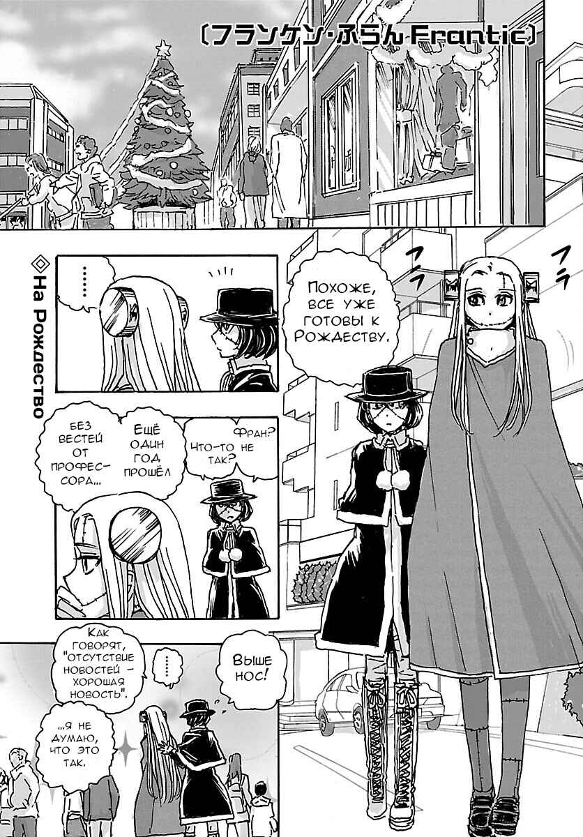 Franken Fran Frantic Chapter 34 - Page 1