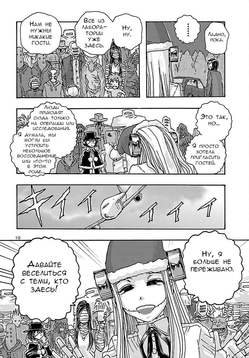 Franken Fran Frantic Chapter 34 - Page 10