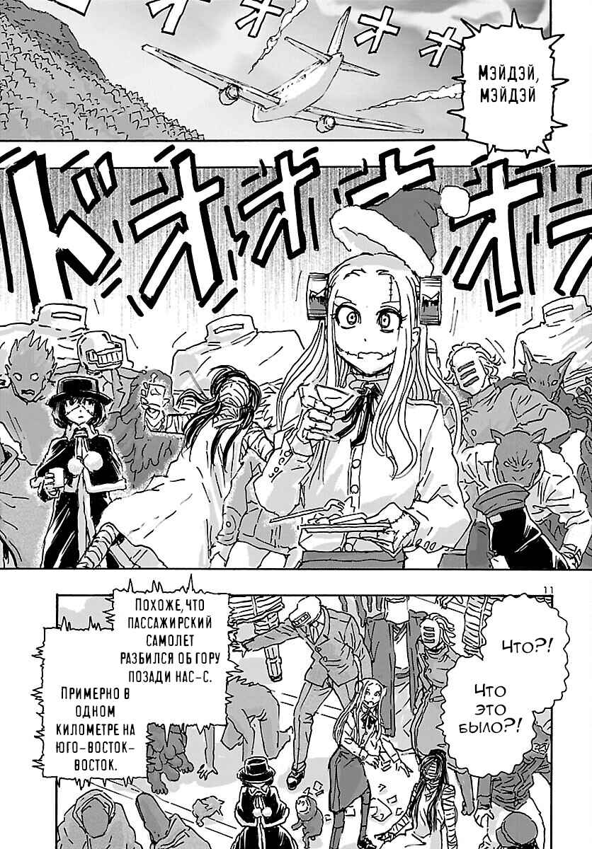 Franken Fran Frantic Chapter 34 - Page 11