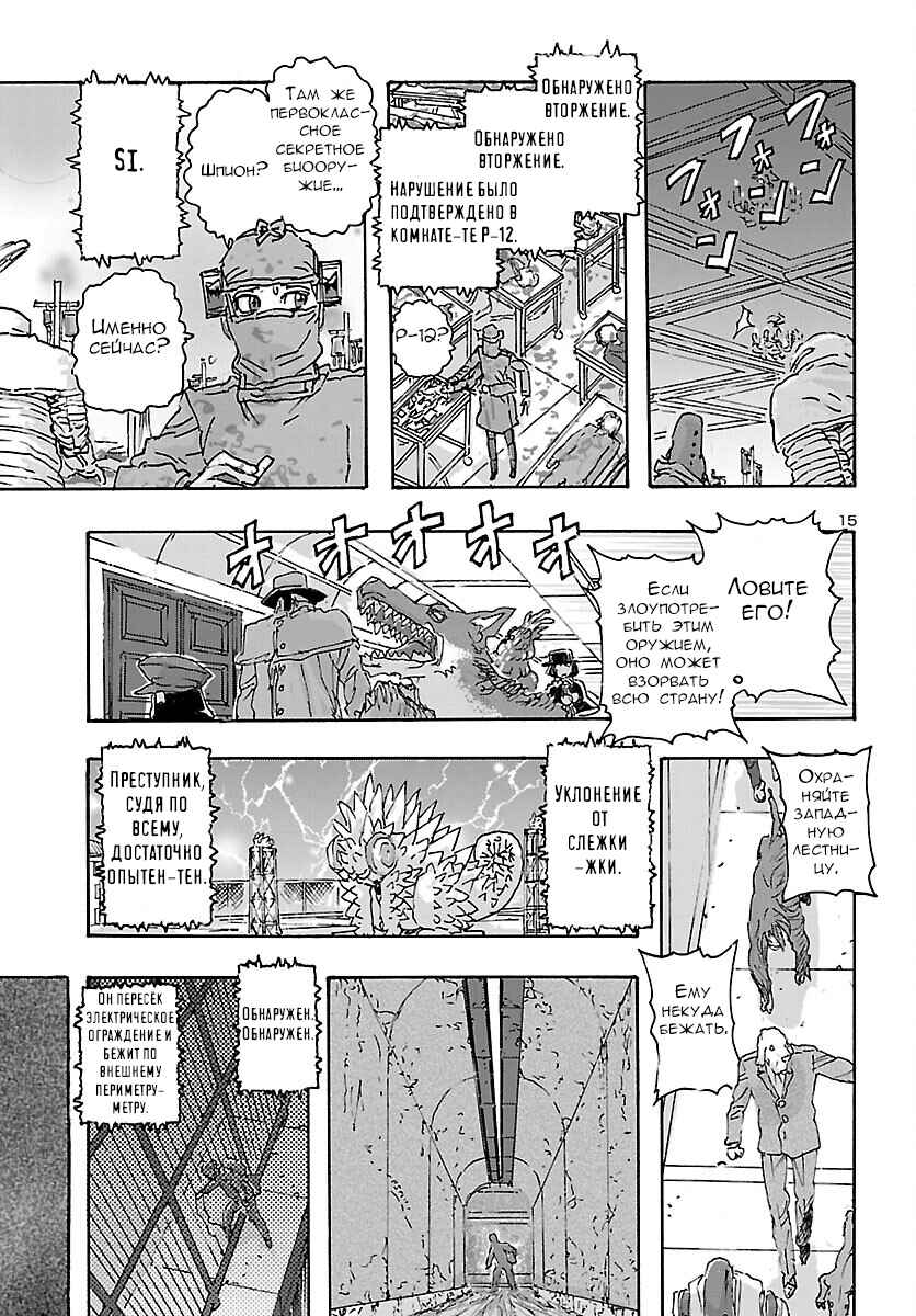 Franken Fran Frantic Chapter 34 - Page 15