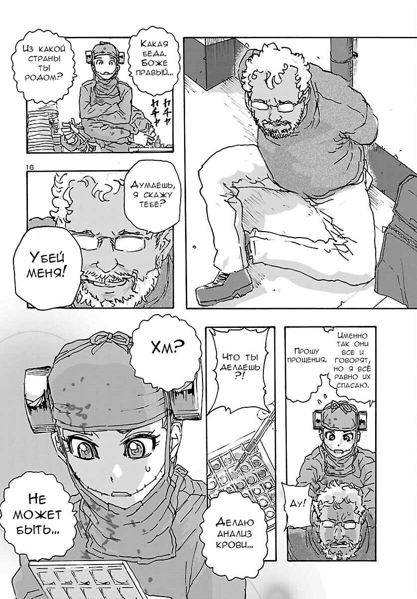 Franken Fran Frantic Chapter 34 - Page 16