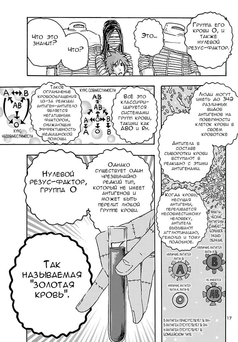 Franken Fran Frantic Chapter 34 - Page 17