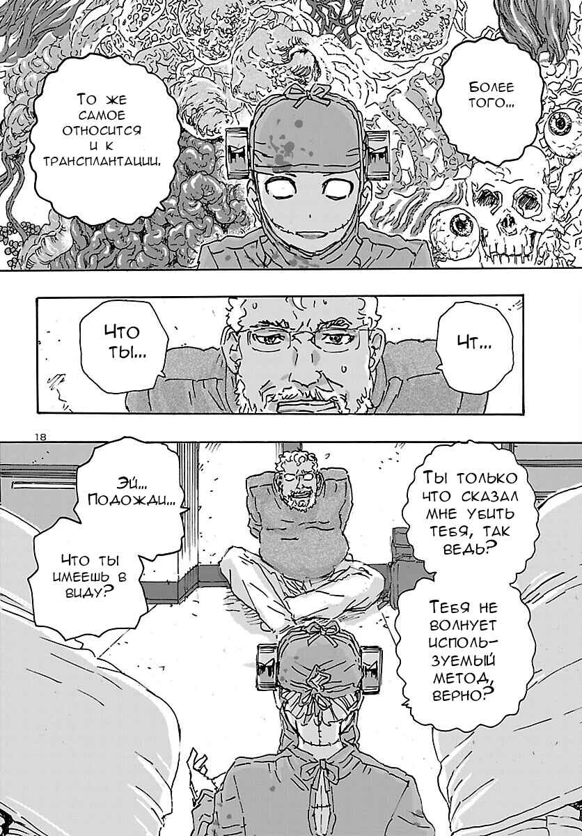 Franken Fran Frantic Chapter 34 - Page 18