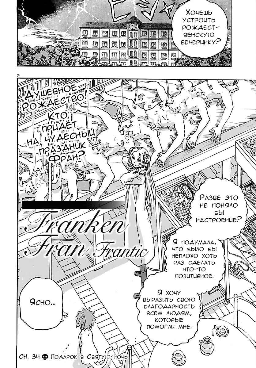 Franken Fran Frantic Chapter 34 - Page 2