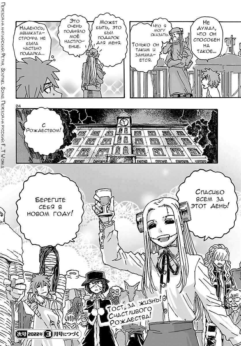 Franken Fran Frantic Chapter 34 - Page 24