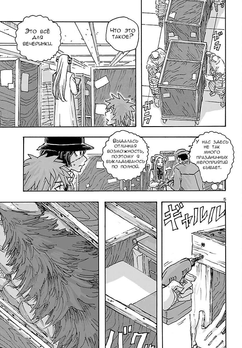 Franken Fran Frantic Chapter 34 - Page 5