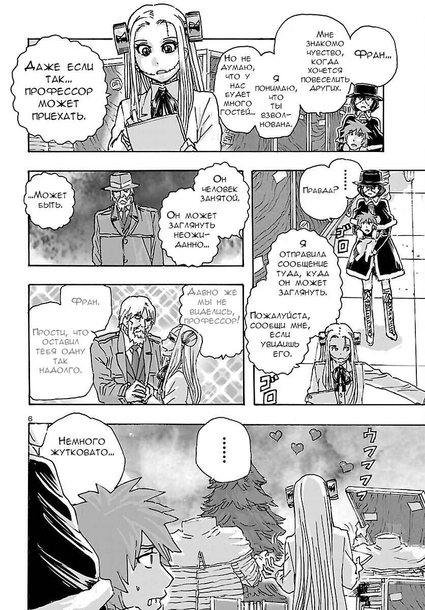 Franken Fran Frantic Chapter 34 - Page 6
