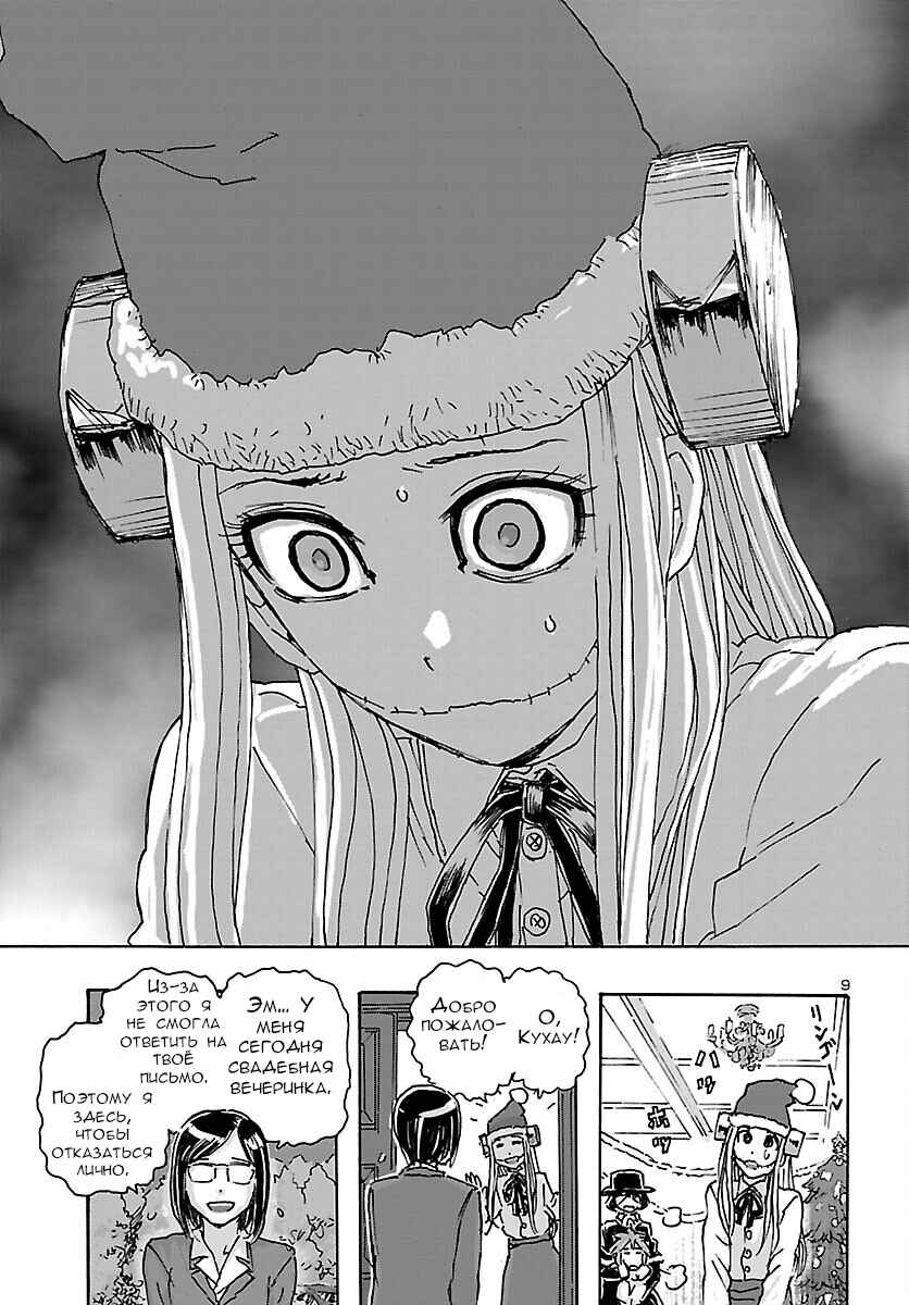 Franken Fran Frantic Chapter 34 - Page 9
