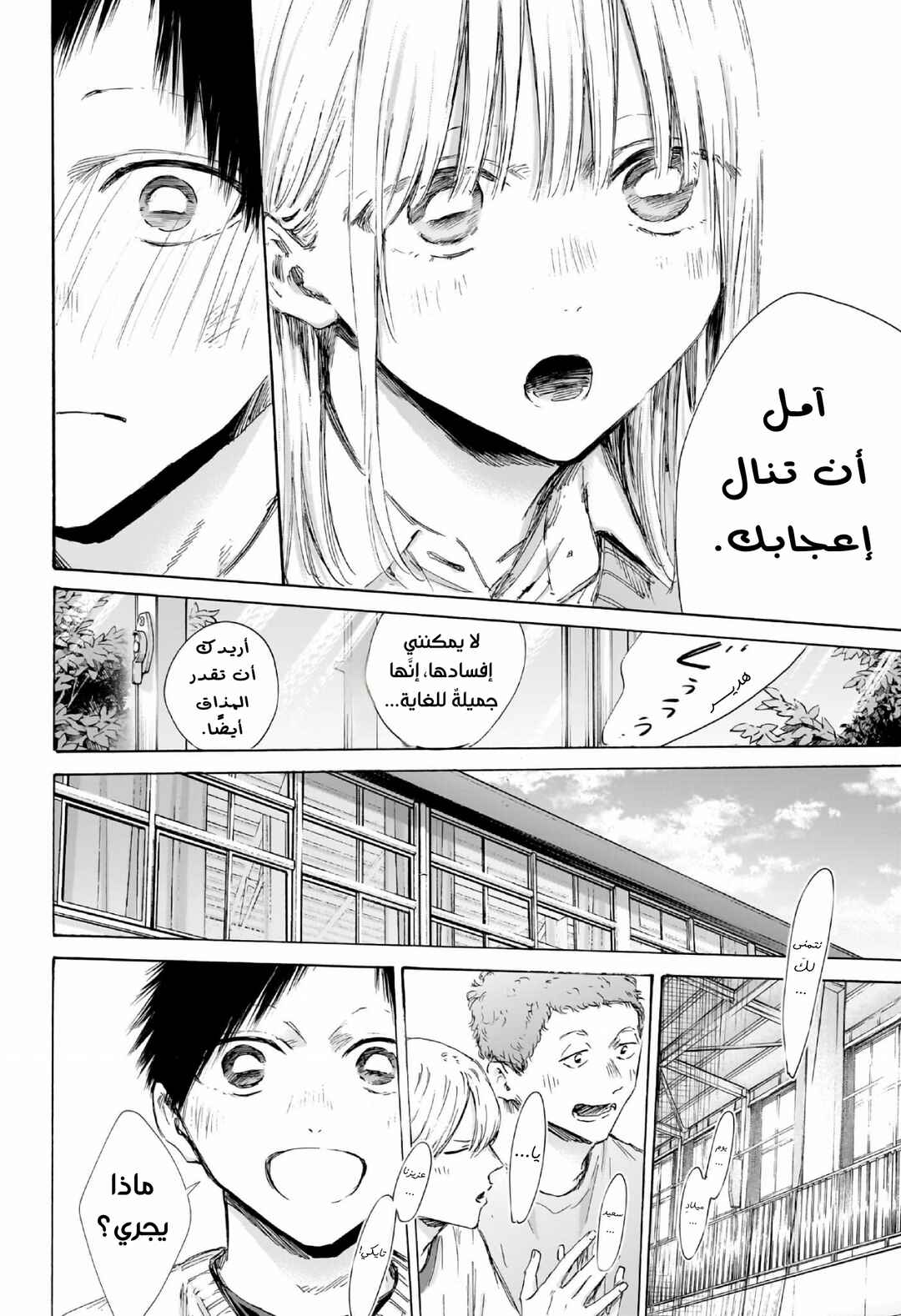 Ao no Hako Chapter 198 - Page 11