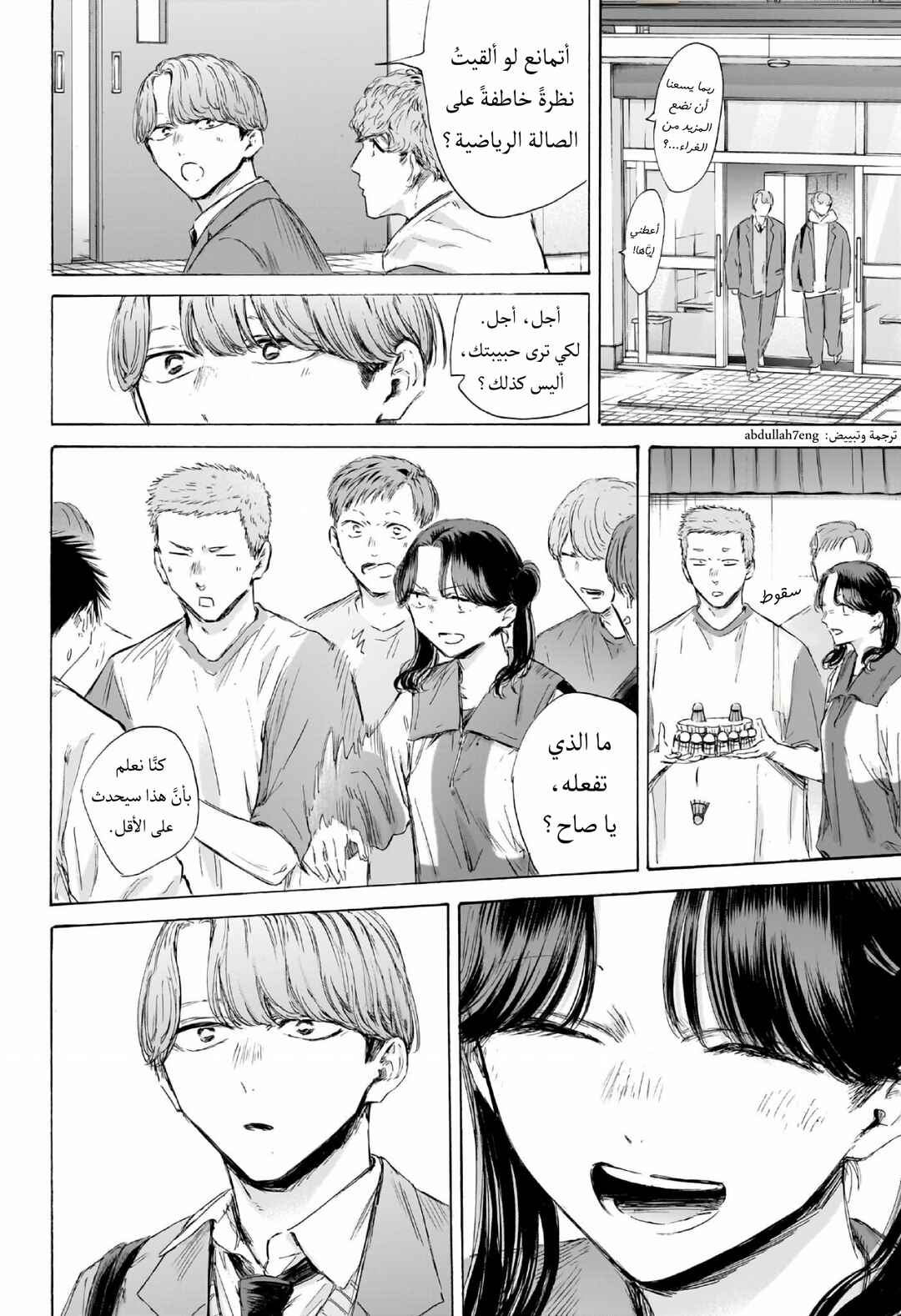 Ao no Hako Chapter 198 - Page 13