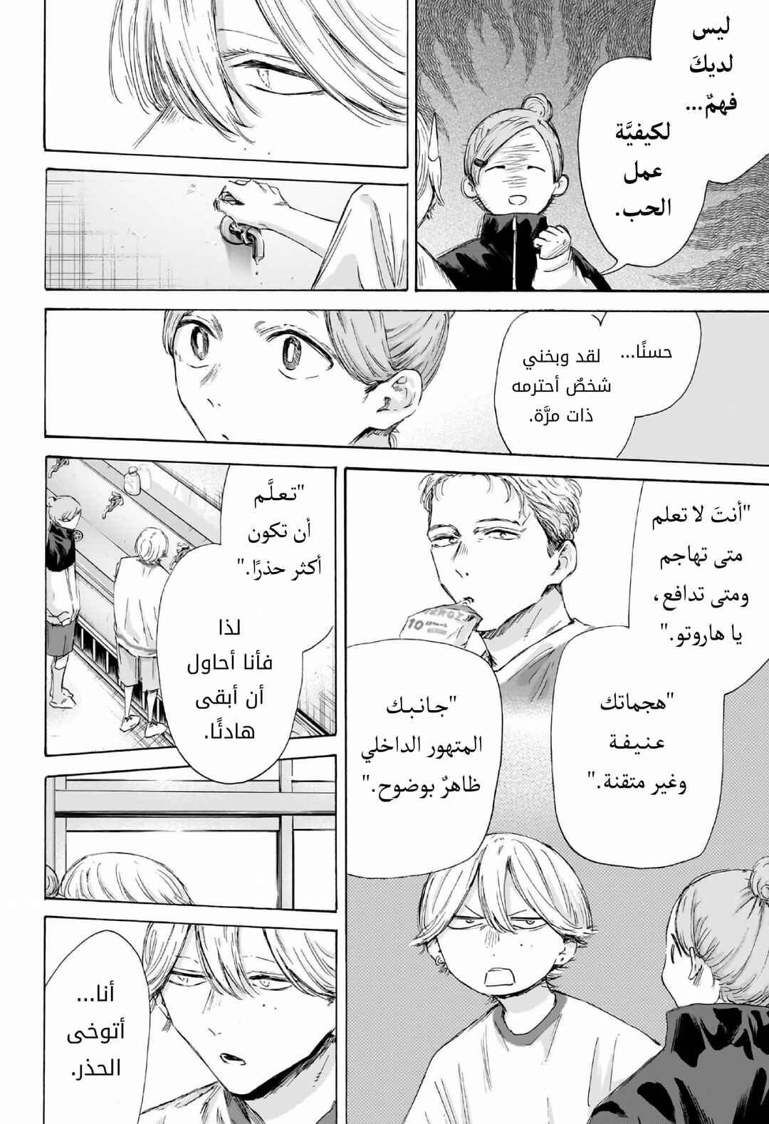 Ao no Hako Chapter 198 - Page 17