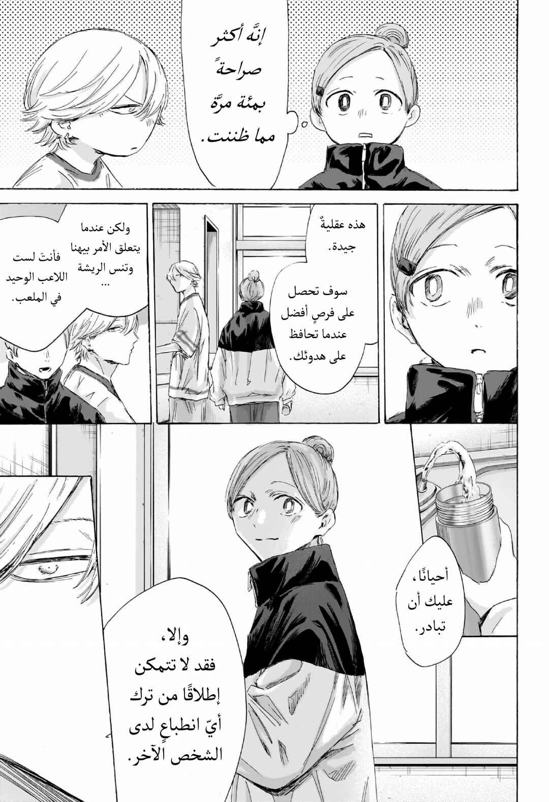 Ao no Hako Chapter 198 - Page 18